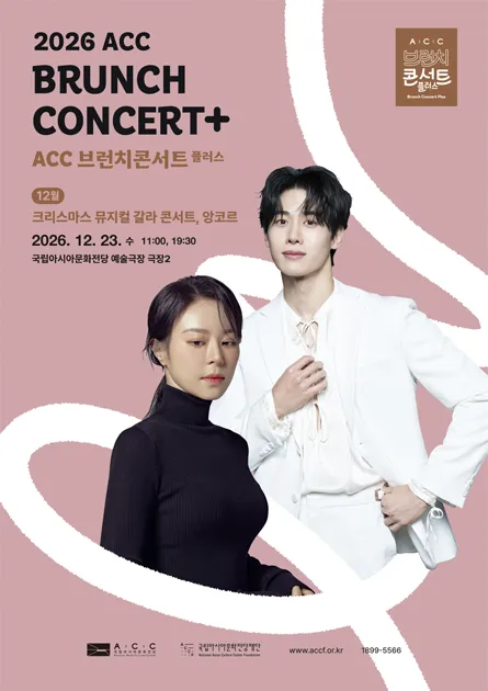ACC 브런치콘서트 플러스: 크리스마스 뮤지컬 갈라 콘서트, 앙코르 (12월) (국립아시아문화전당) 공식 포스터