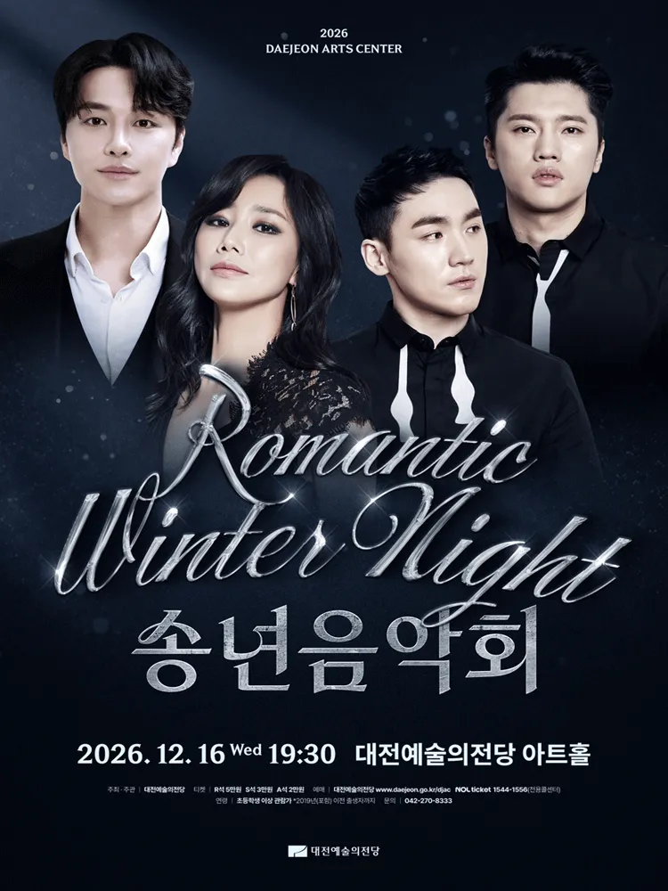 대전예술의전당 송년음악회: Romantic Winter Night (대전예술의전당) 공식 포스터