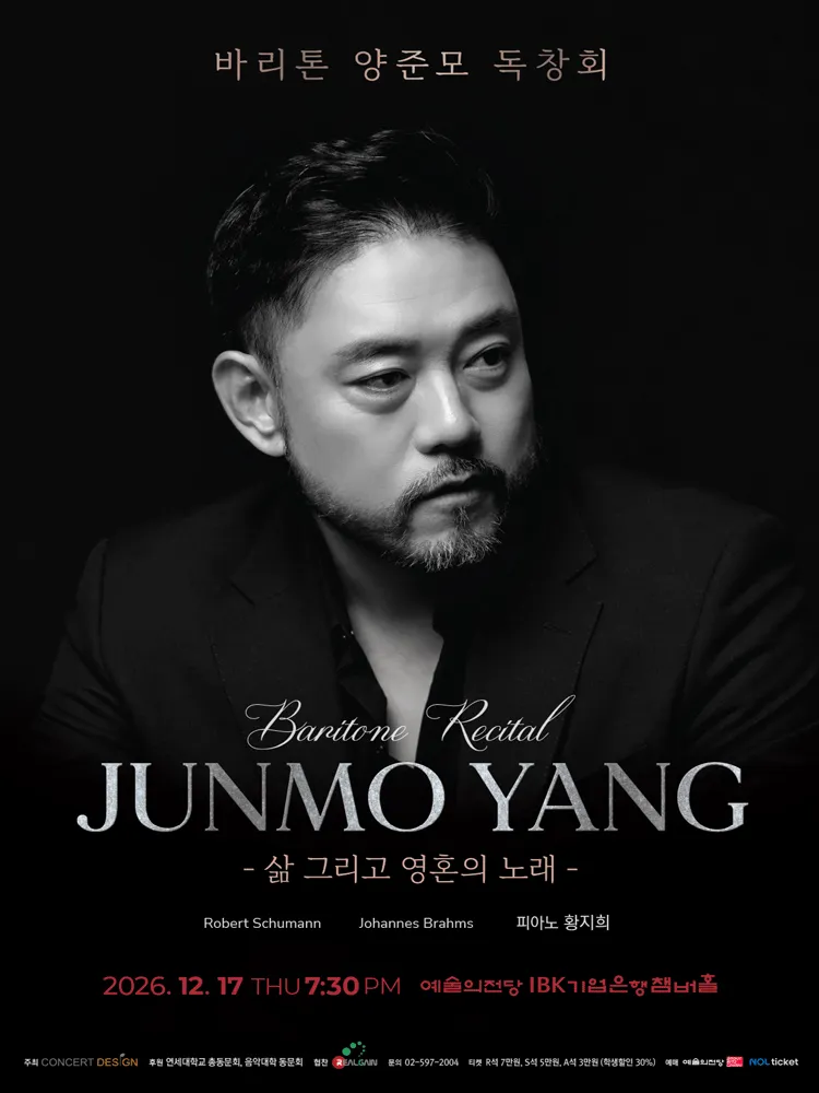 바리톤 양준모 독창회: 삶 그리고 영혼의 노래 (예술의전당 [서울]) 공식 포스터