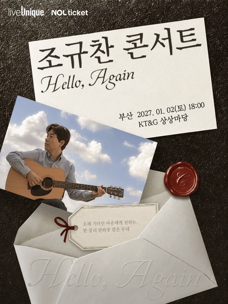 조규찬 콘서트: Hello, Again [부산] (KT&G 상상마당 라이브홀 [부산]) 공식 포스터